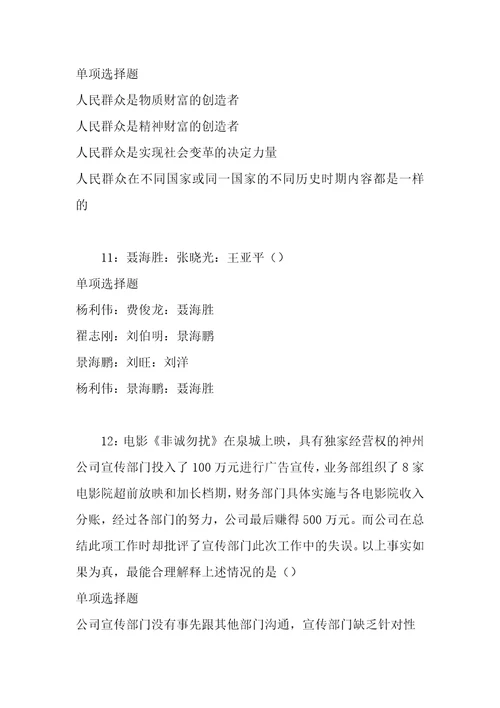 公务员招聘考试复习资料邱县事业单位招聘2017年考试真题及答案解析整理版