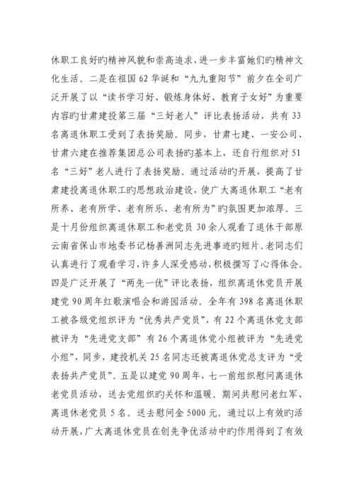 离退休工作调研研究汇报.docx