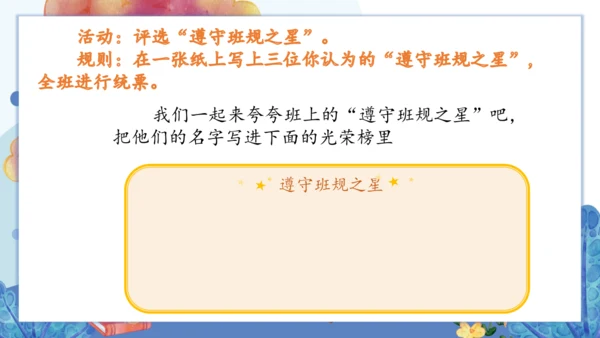 2.我们的班规我们订