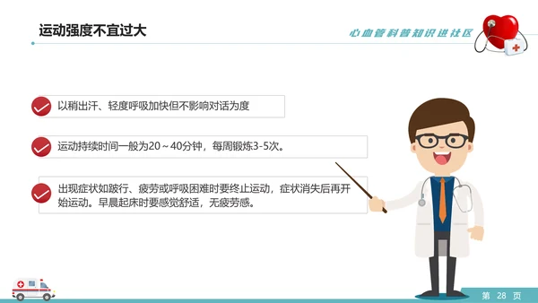 心血管科普知识进社区PPT模板