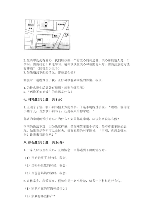 部编版道德与法治三年级下册期末测试卷（word）.docx