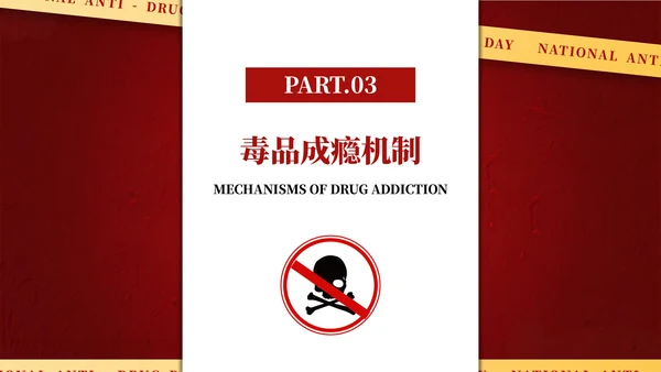 红色简约风国际禁毒日主题班会PPT模板