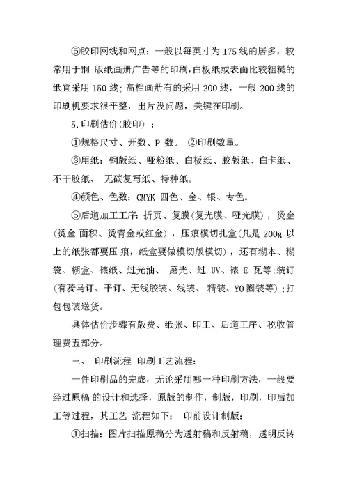 XX印刷厂实习报告范文