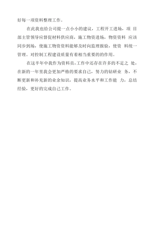 2022年资料员工作总结优秀例文三篇.docx