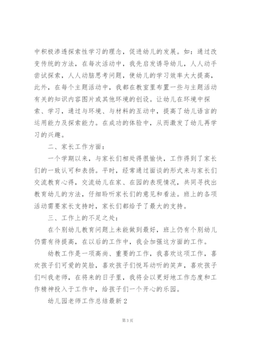 幼儿园老师工作总结7篇.docx
