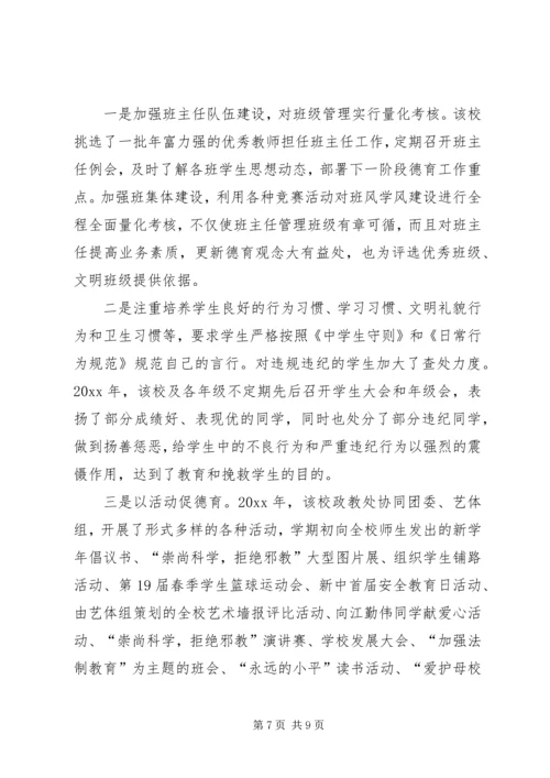 学校思想政治工作汇报 (4).docx