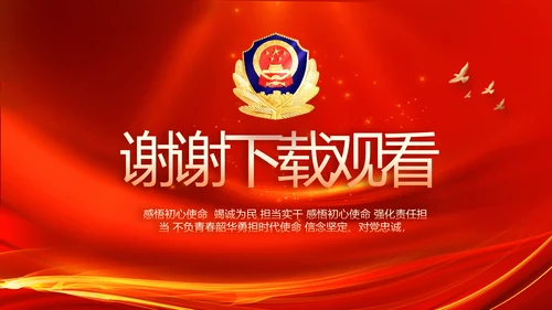 红色公安警察喜迎党的二十大动态PPT