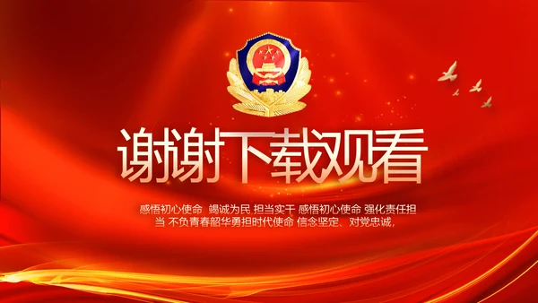 红色公安警察喜迎党的二十大动态PPT