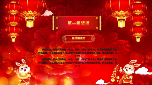 兔年大吉企业年会颁奖典礼新春联欢会通用PPT模板
