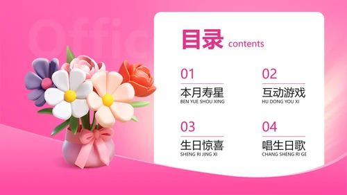 企业主题员工生日会软3D风PPT