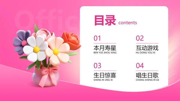 企业主题员工生日会软3D风PPT