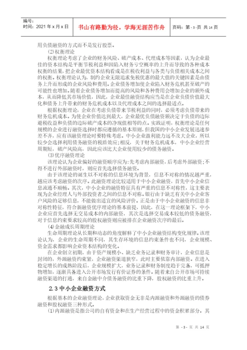 财务管理论文定稿.docx