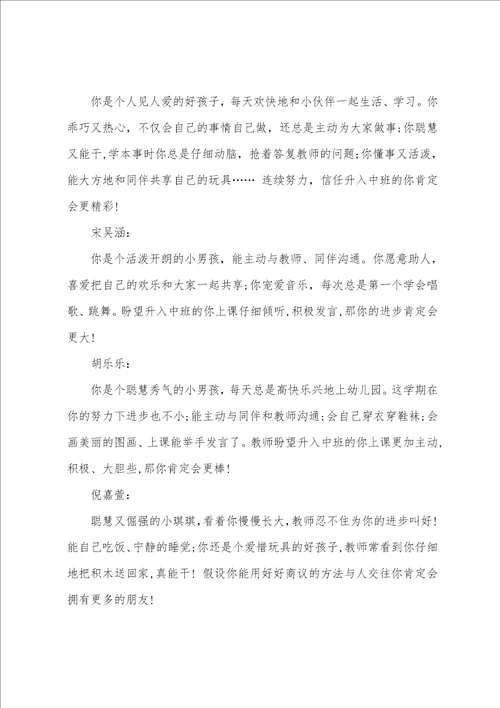 小班下学期的评语