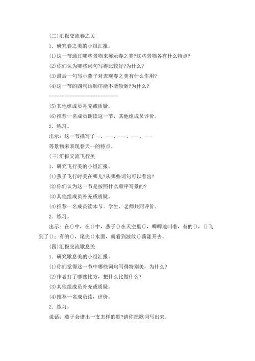 有关燕子教案范文合集九篇.docx
