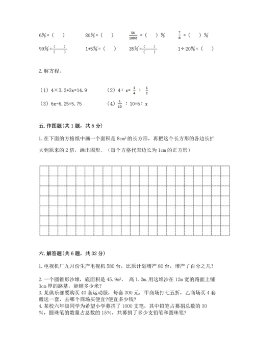 北师大版六年级下册数学期末测试卷含下载答案.docx