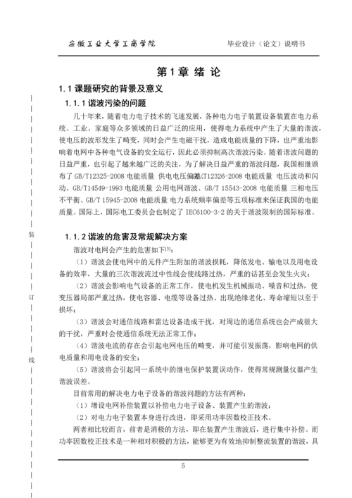 毕业设计(论文)-具有功率因数校正的Boost电路设计研究.docx