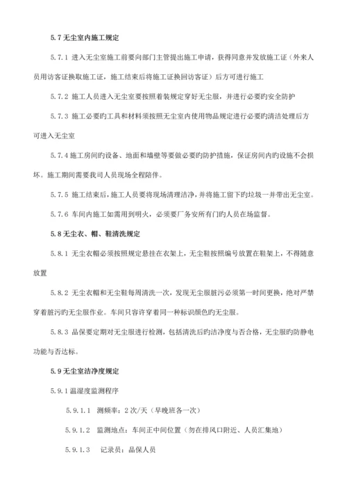 工厂无尘车间管理规定.docx