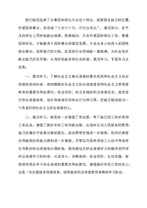 教职工学习心得体会