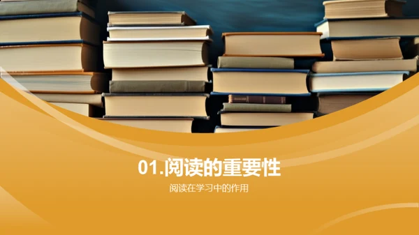 提升阅读素养