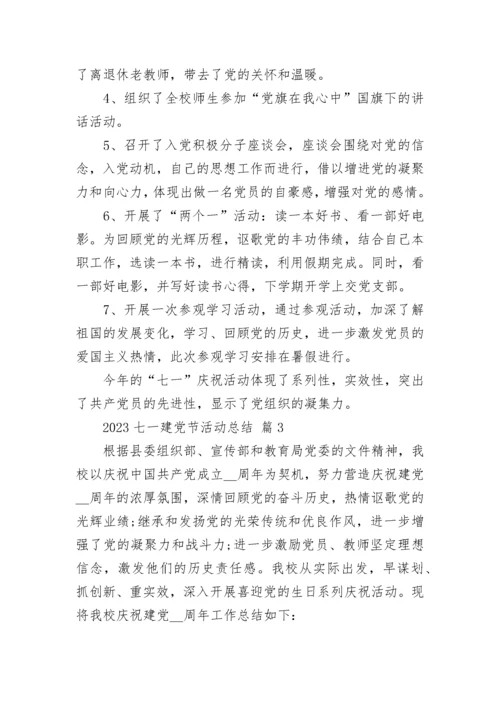 2023七一建党节活动总结.docx