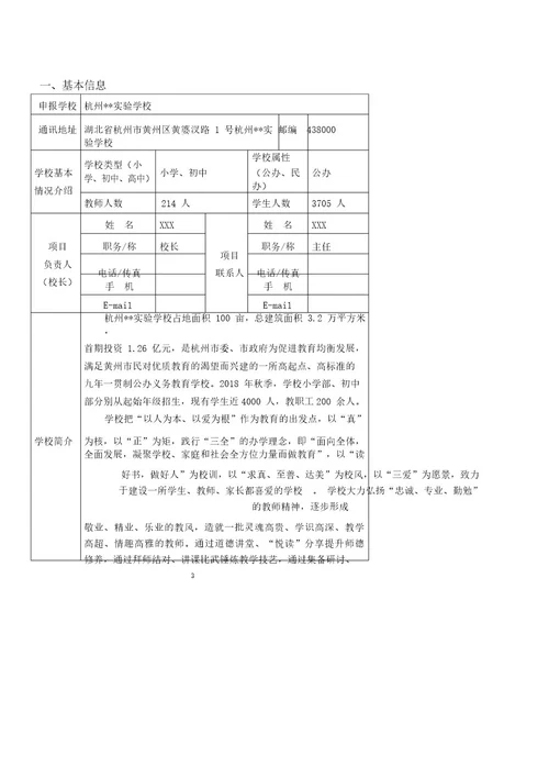 湖北省中小学知识产权教育试点项目申报书