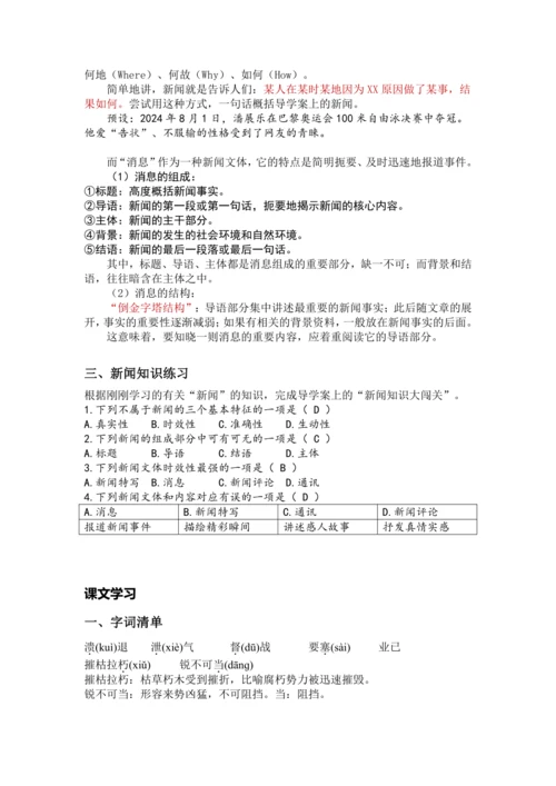 1《消息二则》教案