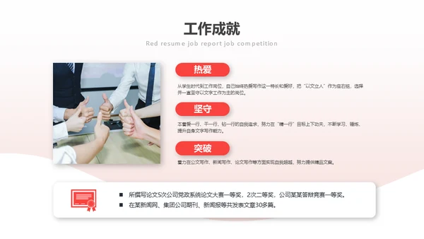 竞聘个人简历通用PPT母版