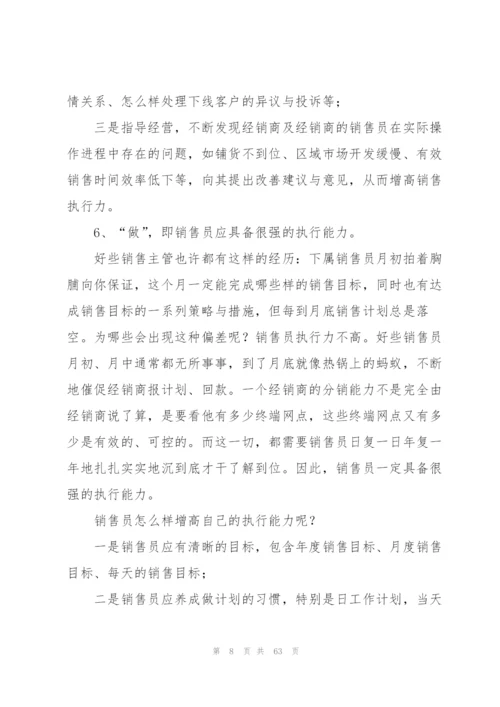 销售工作计划(集锦15篇).docx