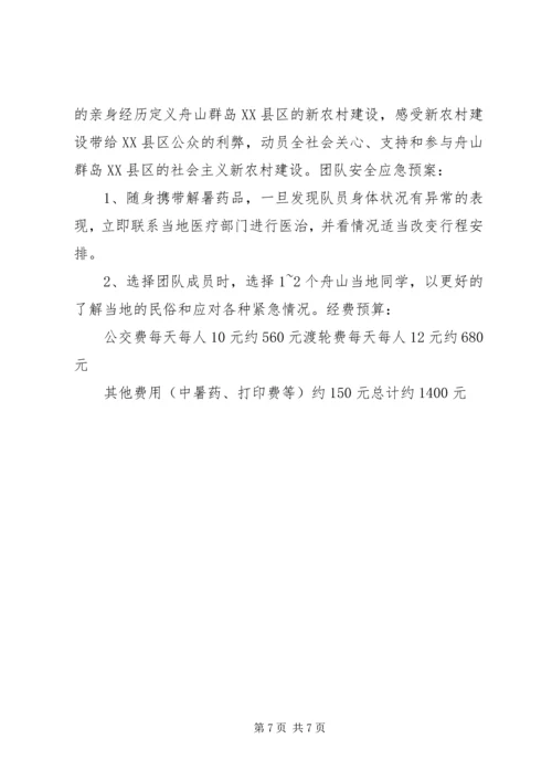 社会主义新农村调研计划.docx