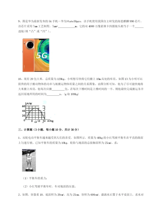 强化训练河北石家庄市第二十三中物理八年级下册期末考试同步练习试题（含答案解析版）.docx