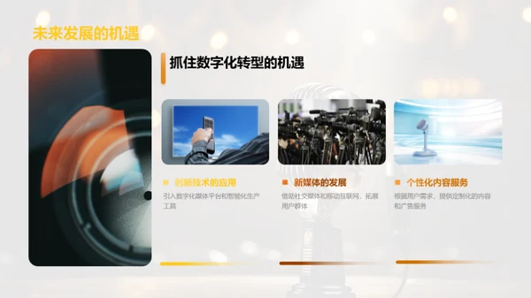 媒体业的兴起