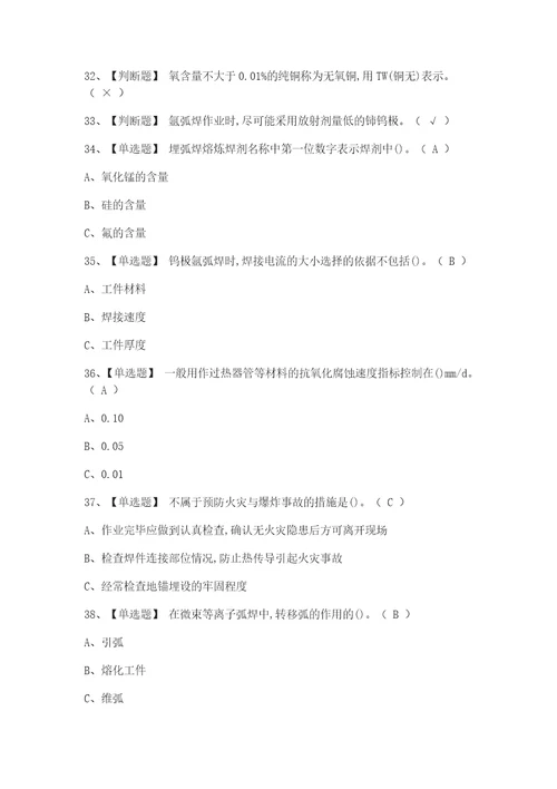 全.熔化焊接与热切割模拟考试