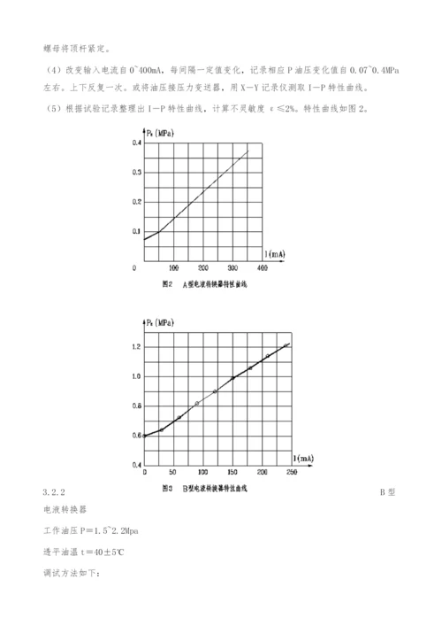 低压透平油纯电调系统在135MW机组上成功应用.docx