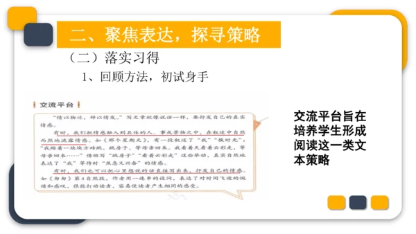 统编版六年级语文下册第三单元教材分析课件