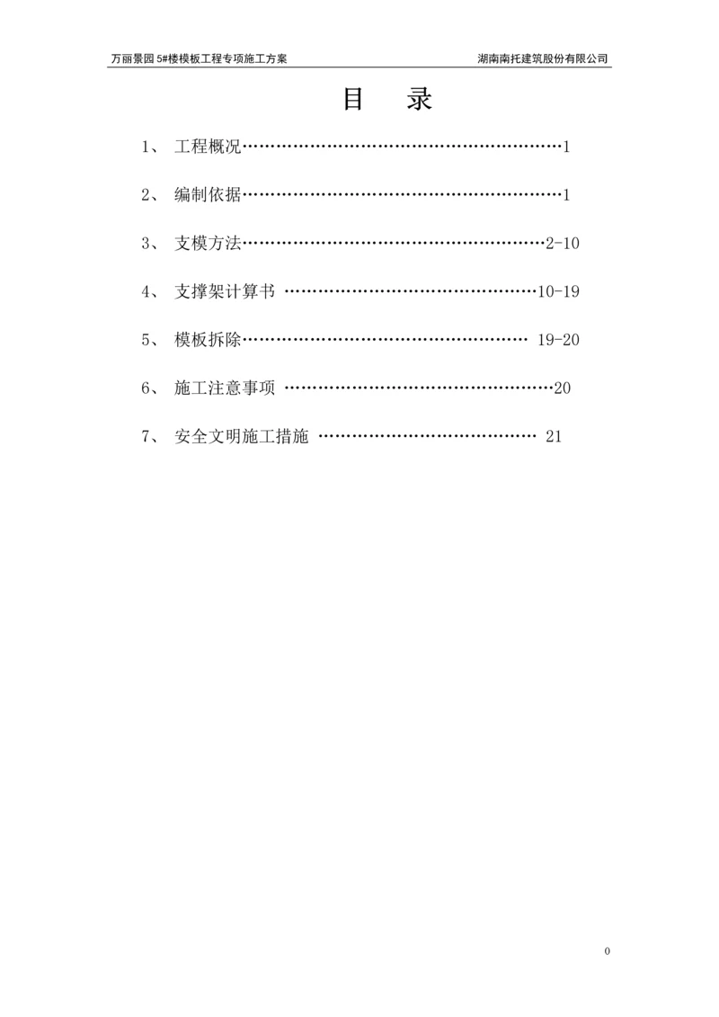 高新区钢筋施工方案.docx