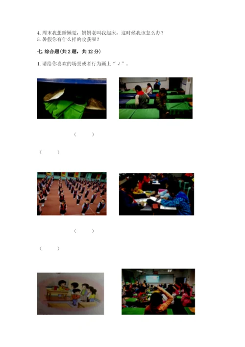部编版二年级上册道德与法治期中测试卷带答案（名师推荐）.docx