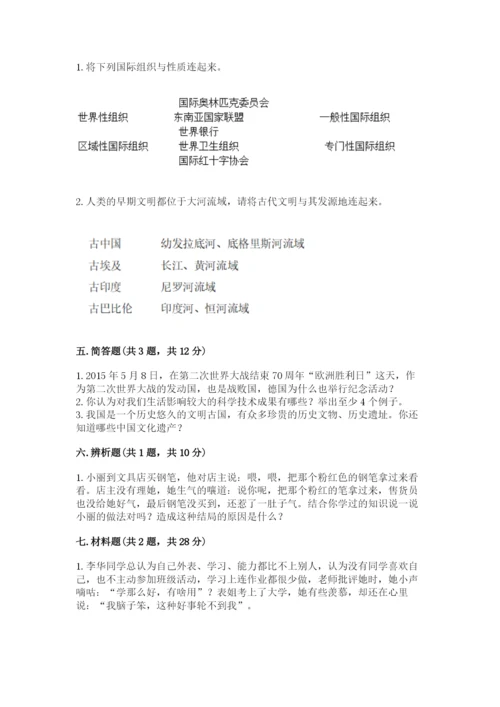 最新部编版六年级下册道德与法治期末测试卷（考试直接用）word版.docx
