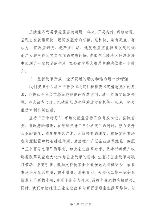 在市委一届十次全会上的工作报告.docx