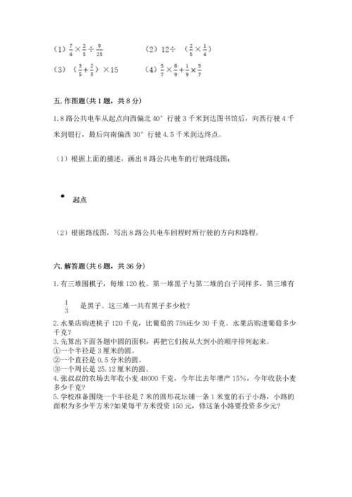 小学数学六年级上册期末测试卷含答案【模拟题】.docx