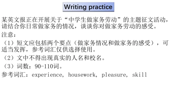 外研版九年级上册写作课件家务劳动主题Housework writing课件(共19张PPT)