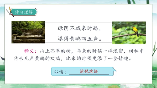 【核心素养】部编版语文三年级下册-1. 古诗三首 第2课时（课件）