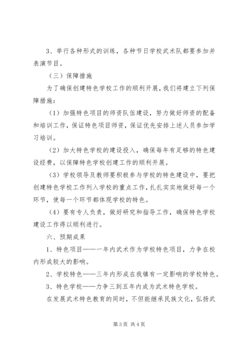 孙都小学特色创建汇报材料 (2).docx