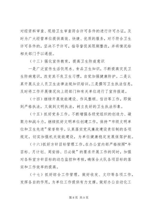 全县卫生监督工作要点.docx