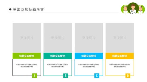 绿色清新医疗护理类动态PPT模板