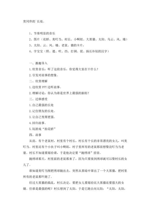 有关老鼠娶新娘教案4篇.docx