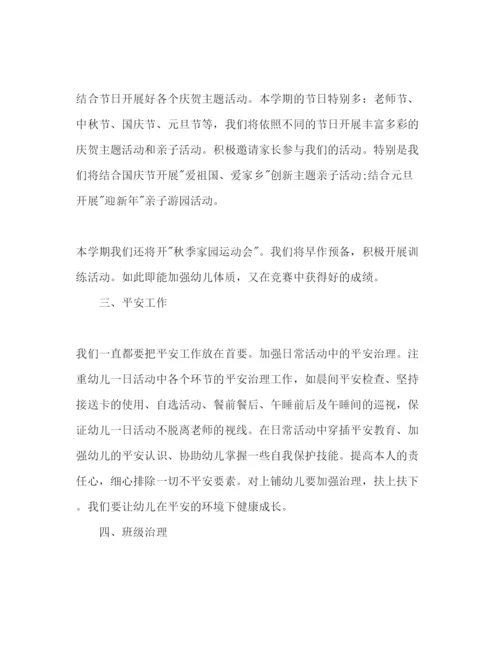 精编幼儿园年秋季新学期工作参考计划范文.docx