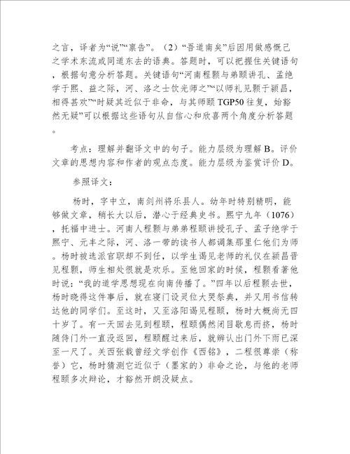 宋史杨时传翻译 《宋史·杨时传》阅读练习及答案附译文