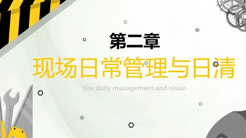 黄黑插画风现场管理PPT模板
