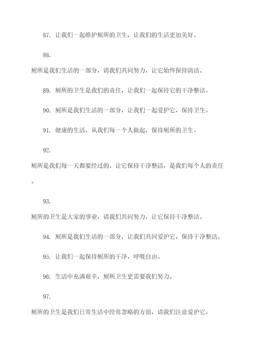 冲刷厕所的标语