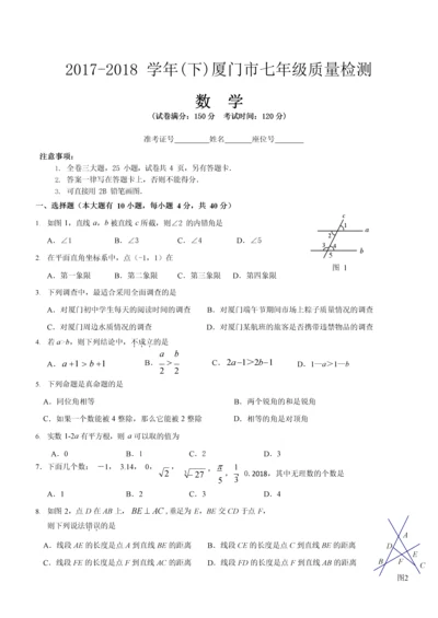 2017-2018学年(下)厦门市七年级质量检测数学试题.docx